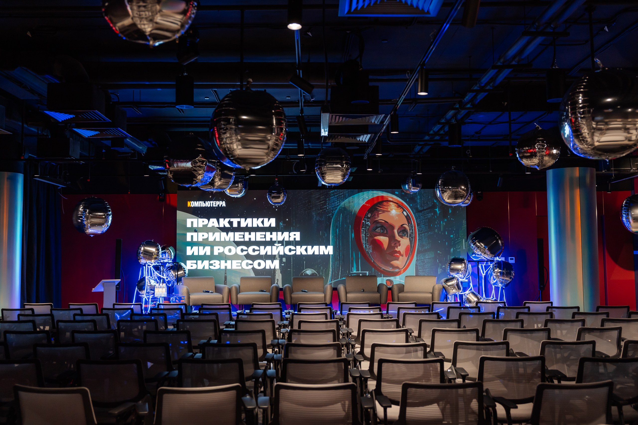 16 декабря 2025 года в Москве, на площадке МосХаб.Сколково, прошла конференция «Практики применения ИИ российским бизнесом», организованная редакцией «Компьютерры». Событие было посвящено реальному опыту внедрения искусственного интеллекта в российских компаниях и государственных организациях. В релизе — основные итоги мероприятия.