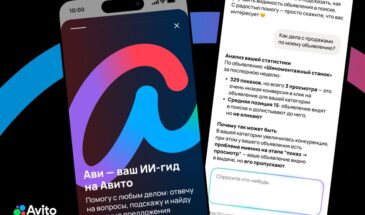 «Авито» начинает тестирование ИИ-ассистентов для покупателей и продавцов