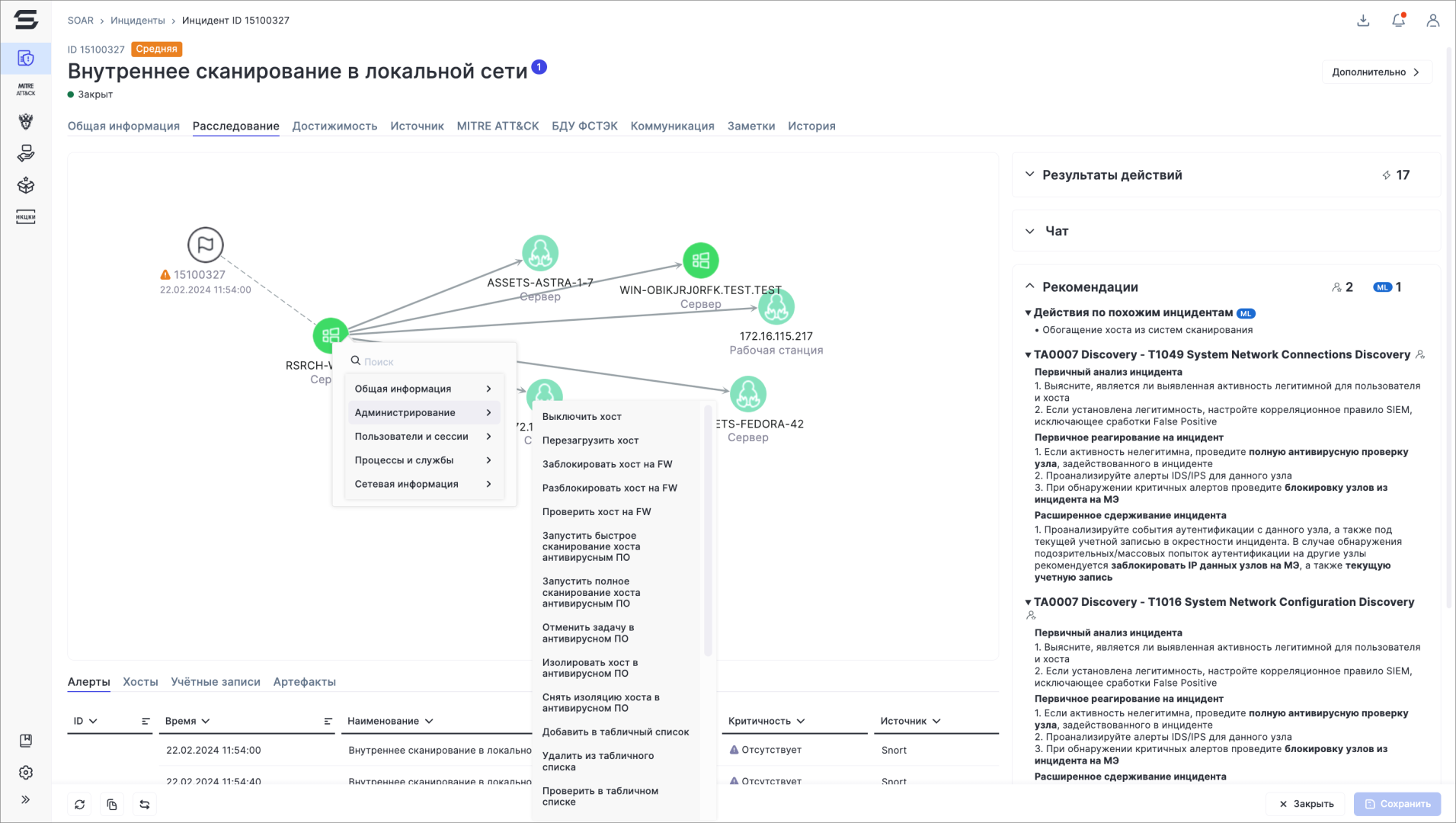 Security Vision NG SOAR