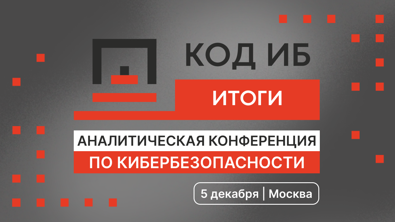 О том, почему «щит» может не помочь в нужную минуту, как баланс между безопасностью и удобством клиента усложняет работу ИБ-служб, и какие стратегии помогают сохранять устойчивость в условиях новых угроз — в репортаже «Компьютерры».