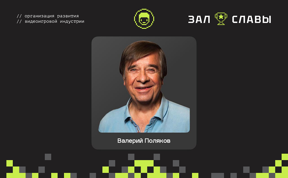 РВИ объявила новых лауреатов Зала Славы российской игровой индустрии