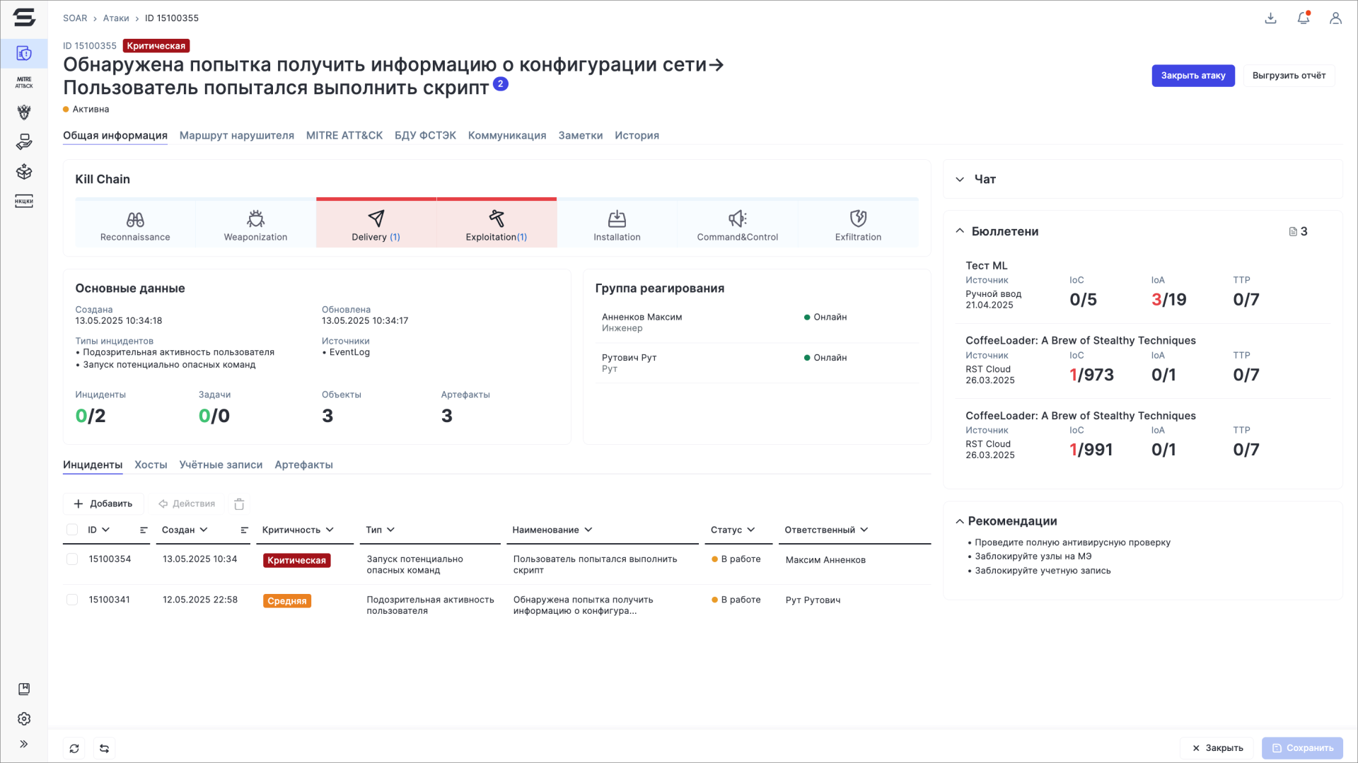 Security Vision NG SOAR