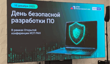 Эксперты АРПП и Axiom JDK обозначили ключевые тенденции рынка ИБ на 2026 год
