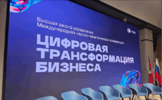 На конференции в РУДН обсудили барьеры внедрения технологий в бизнесе