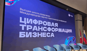 На конференции в РУДН обсудили барьеры внедрения технологий в бизнесе