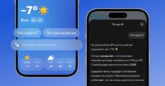 В «Яндекс Погоде» появился ИИ-чат, который поможет с выбором одежды и другими решениями