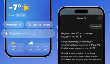 В «Яндекс Погоде» появился ИИ-чат, который поможет с выбором одежды и другими решениями