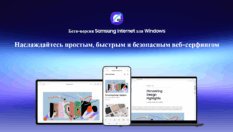 Браузер Samsung Internet для Windows стал доступен всем пользователям