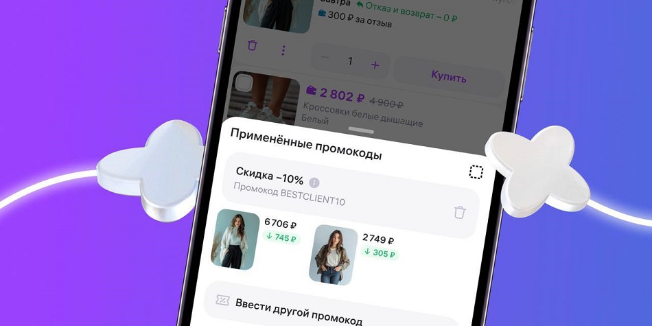 Wildberries запускает промокоды от продавцов