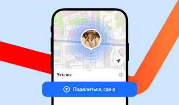 В «Яндекс Картах» появилась трансляция геопозиции в реальном времени