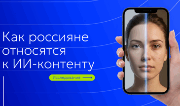 Половина россиян предпочитают контент, созданный без ИИ