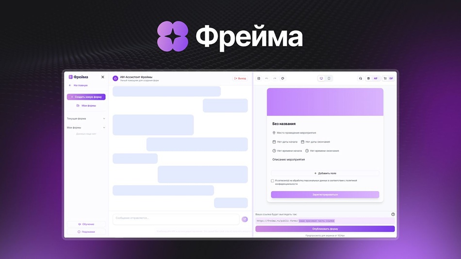 «Ростех» запускает ИИ-платформу «Фрейма» для организации мероприятий