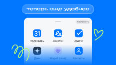 Почта Mail обновила дизайн мобильного приложения