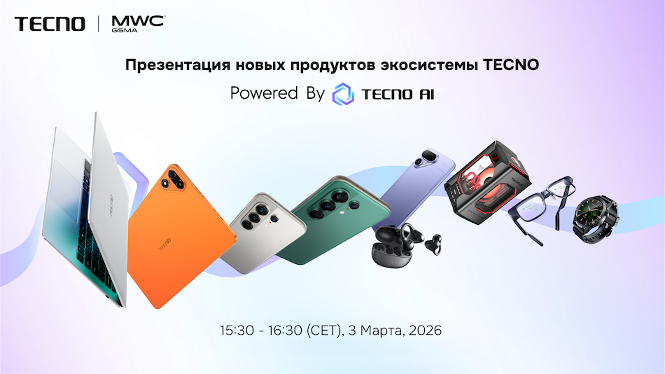 TECNO представит серию смартфонов CAMON 50 с искусственным интеллектом и новые устройства умной экосистемы на MWC 2026