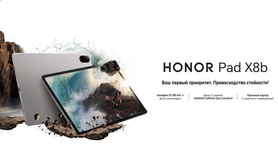 Стартовали продажи HONOR Pad X8b с аккумулятором 10 100 мА·ч
