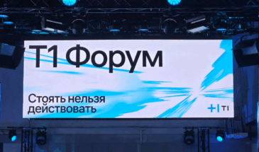 На Т1 Форуме обсудили, как развивать ИИ-возможности, контролируя риски