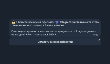 Telegram уведомил о скором запрете оплаты Premium для российских пользователей