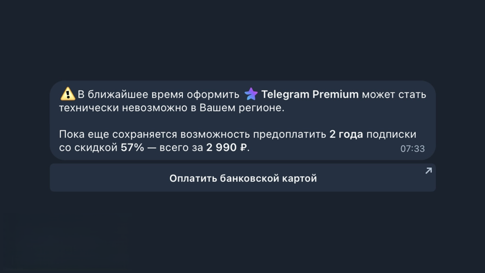 Telegram уведомил о скором запрете оплаты Premium для российских пользователей