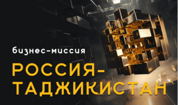 «Вместе осваивая цифровое будущее»: ВИПФОРУМ организует технологический диалог в Душанбе