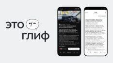 Дзен представил ИИ-ассистента «Глиф» для объяснения новостей