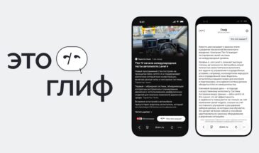 Дзен представил ИИ-ассистента «Глиф» для объяснения новостей