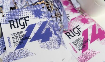 Опубликована программа Российского форума по управлению интернетом 2026