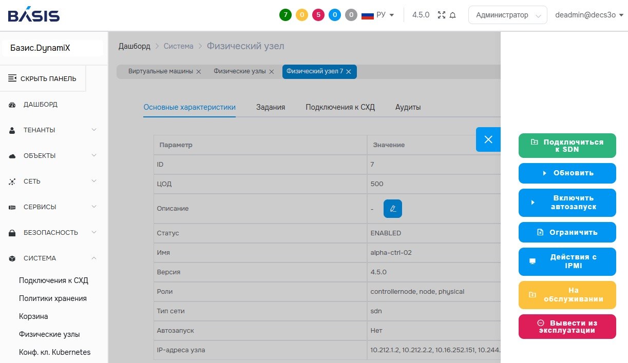 «Базис» представляет Basis Dynamix Enterprise с расширенной поддержкой отечественных СХД и новыми возможностями SDN