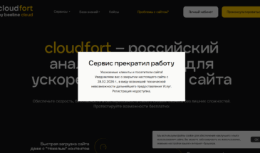 Российский аналог Cloudflare прекратил работу