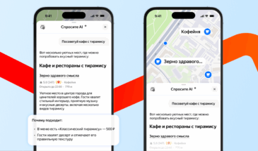 В ИИ‑чате «Яндекс Карт» появился поиск мест по меню или услугам