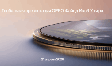 OPPO объявила дату презентации Find X9 Ultra и Find X9s Pro