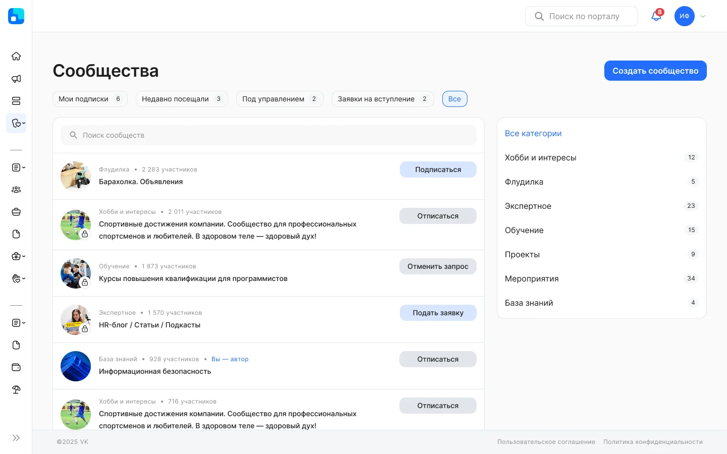 Опросы и сообщества на корпоративном портале в VK HR Tek