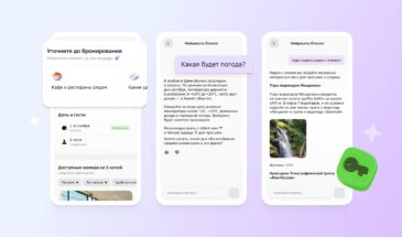 Сервис «Отелло» внедрил ИИ-ассистента для планирования поездок