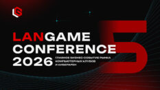 Крупнейшее событие индустрии компьютерных клубов LANGAME Conference 2026 отмечает пятилетний юбилей