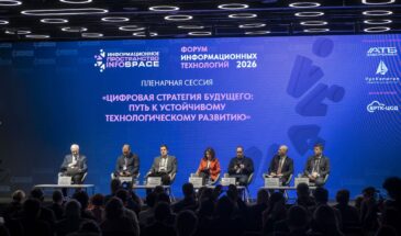 На форуме InfoSpace обсудили технологическое развитие страны