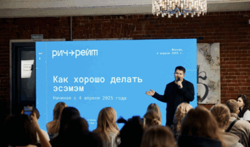 SMM-конференция «Ричрейт 2026» пройдет в Москве 10 апреля