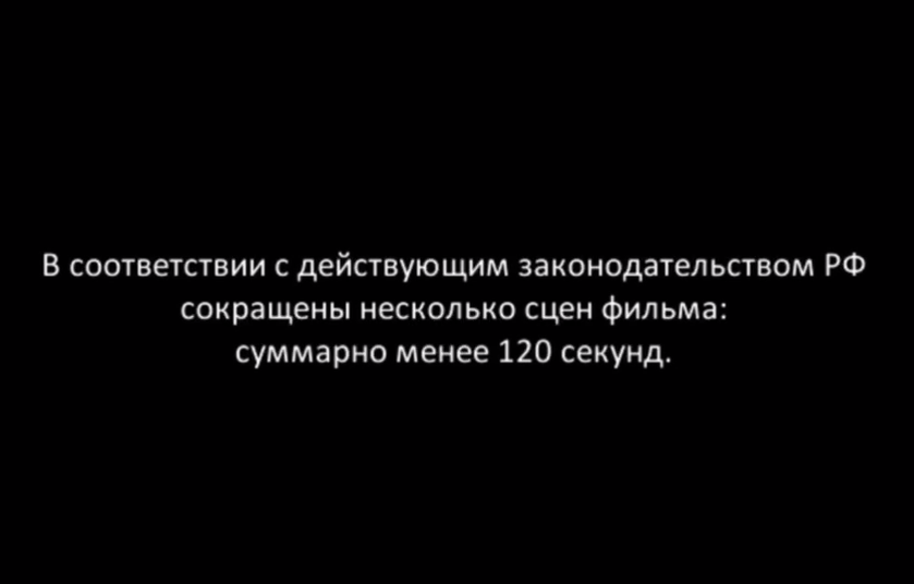 На российских видеоплатформах появились титры о вырезанных сценах