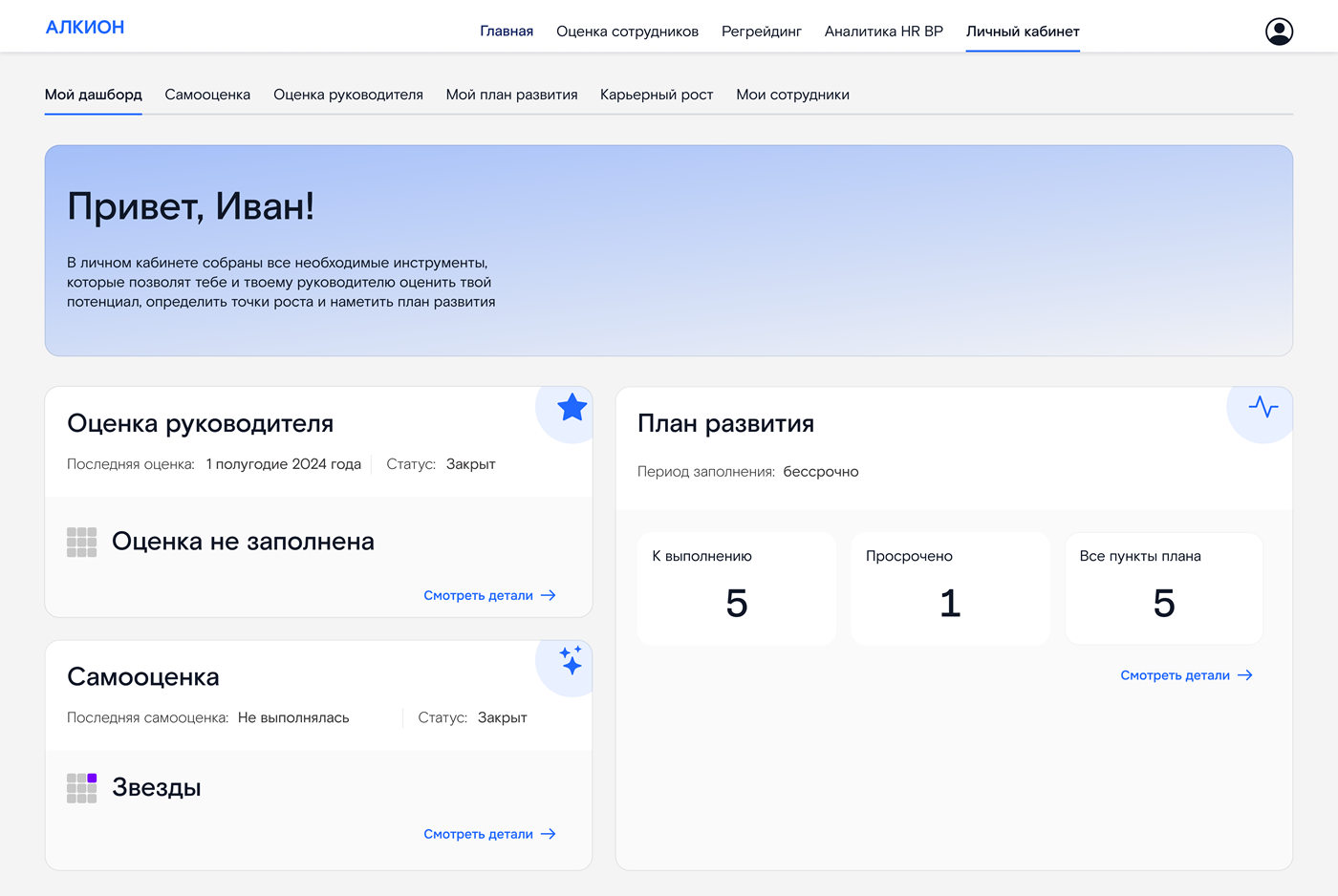 ИТ-экосистема «Лукоморье» представила новый продукт «Алкион» — систему для оценки и развития сотрудников
