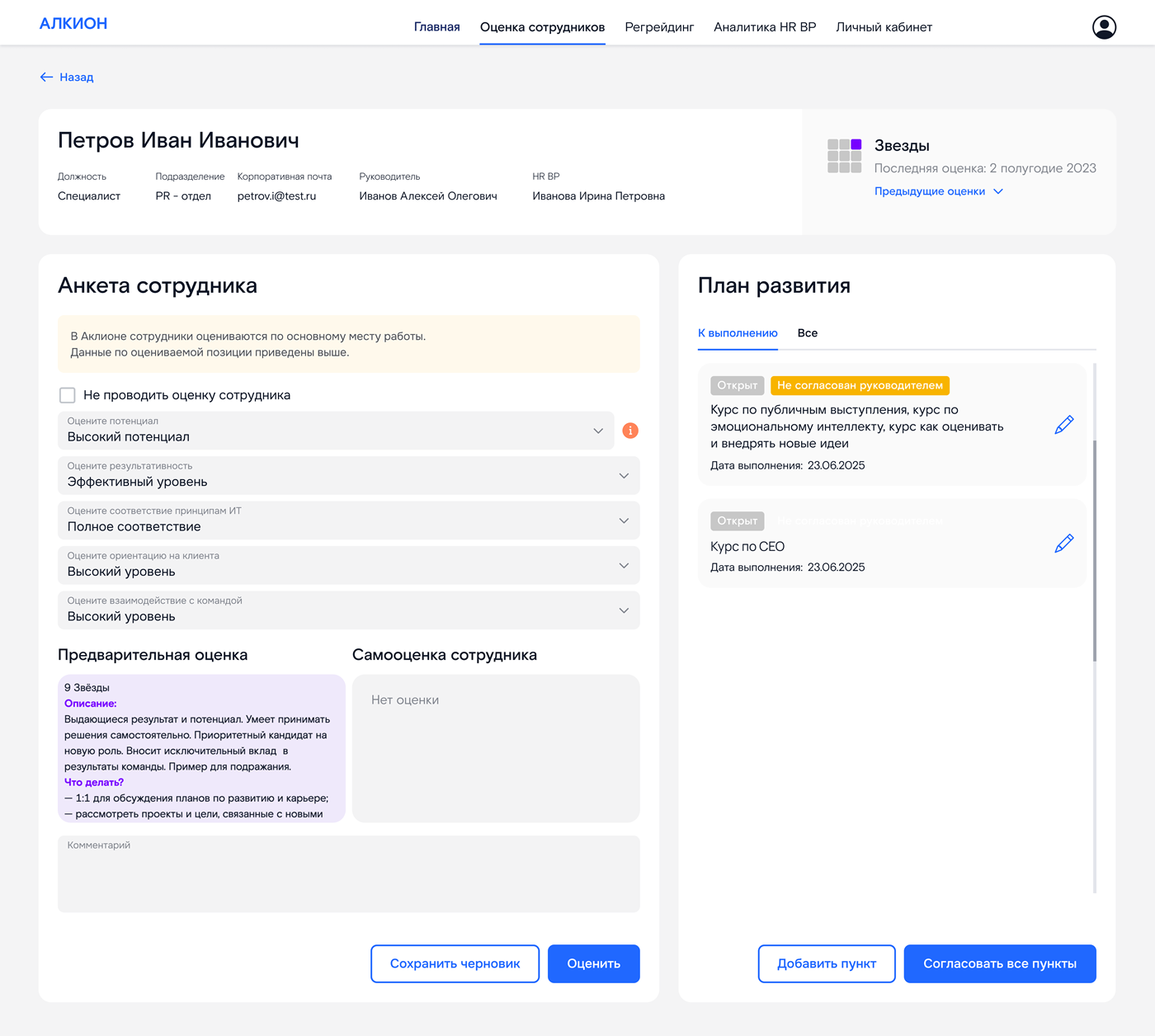 ИТ-экосистема «Лукоморье» представила новый продукт «Алкион» — систему для оценки и развития сотрудников