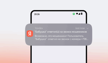 «Яндекс» оповестит пользователей о мошеннических звонках их близким