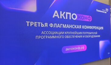 Суверенитет, дефицит кадров и ПАКи: итоги конференции АКПО-2026