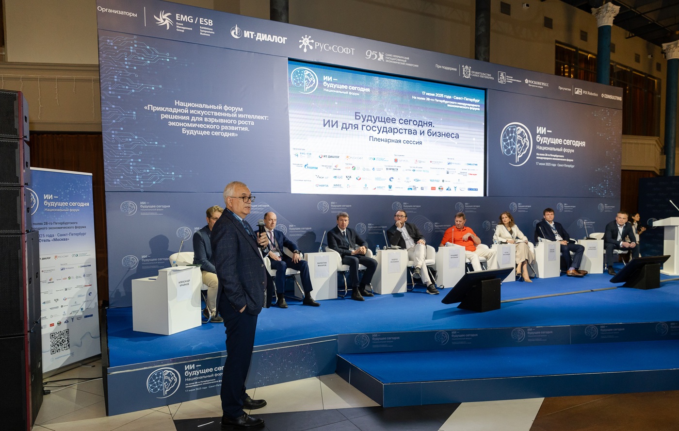 2 июня в Санкт-Петербурге на полях ПМЭФ-2026 состоится III Международный форум «ИИ — будущее сегодня»