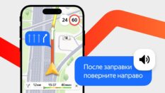 «Яндекс Карты» и «Навигатор» начали давать голосовые подсказки по городским ориентирам