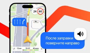 «Яндекс Карты» и «Навигатор» начали давать голосовые подсказки по городским ориентирам