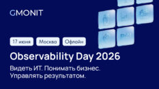 В Москве уже во второй раз будет проходить конференция Observability Day