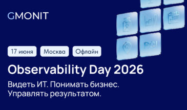 В Москве уже во второй раз будет проходить конференция Observability Day