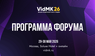 VidMK26 опубликовал программу форума: кризис, ИИ и инвестиции