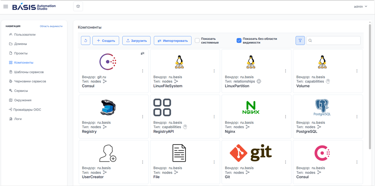 «Базис» представил конструктор платформенных сервисов Basis Automation Studio