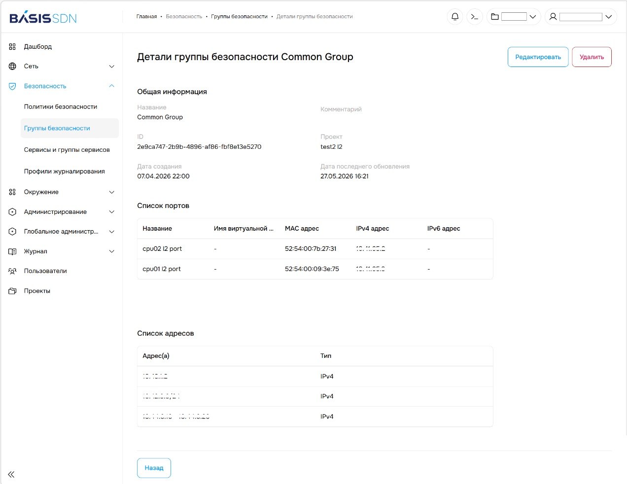 Гибкие сетевые настройки и информационная безопасность: обновление Basis SDN