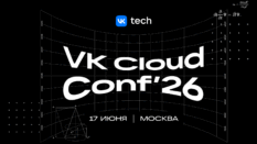 Облачная конференция VK Tech для бизнеса и разработчиков VK Cloud Conf’26