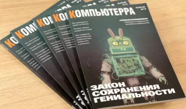 «Компьютерра» выпустила третий печатный номер с темой «Закон сохранения гениальности»
